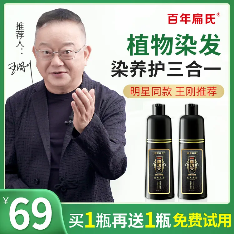 【百年扁氏】植物草本精华 黑发染发剂 自然黑 遮盖白发 染发在家