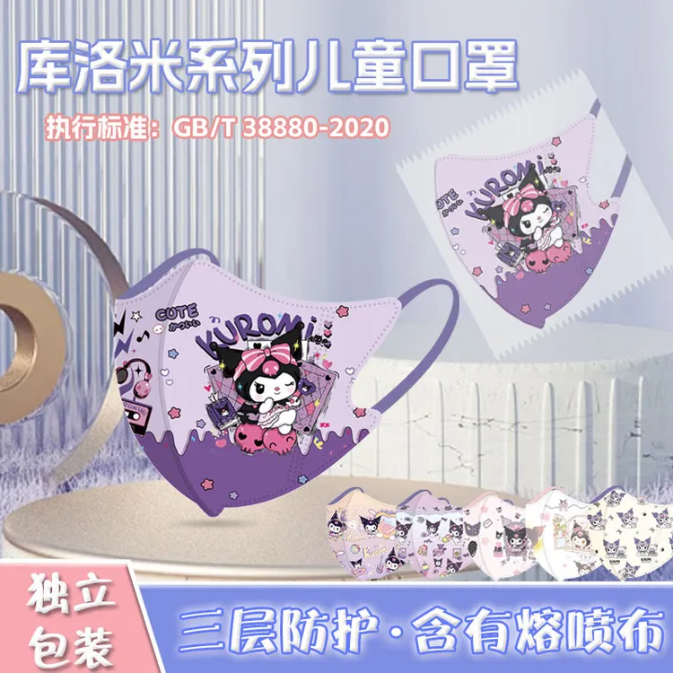 3-12岁儿童口罩学生专用高质量三层一次性独立包装库洛米女童面罩