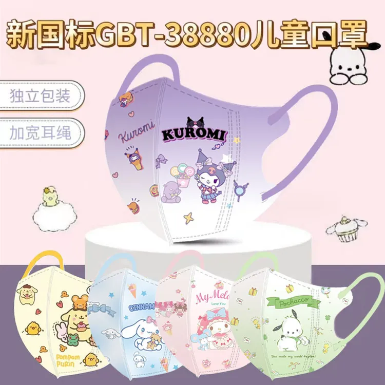 3-12岁儿童口罩卡通库洛米3D立体透气款三层防护一次性独立包装