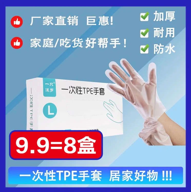 【到手8盒】一次性TPE手套家居家务手套透明耐用高弹透明防护家用