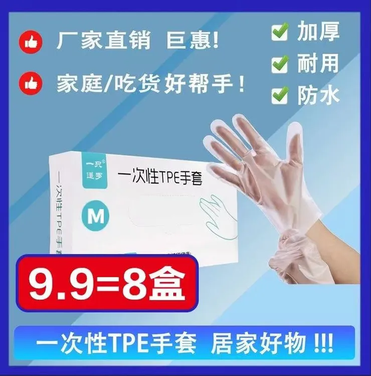 【到手8盒】一次性手套TPE耐用家居家务耐用防水透明