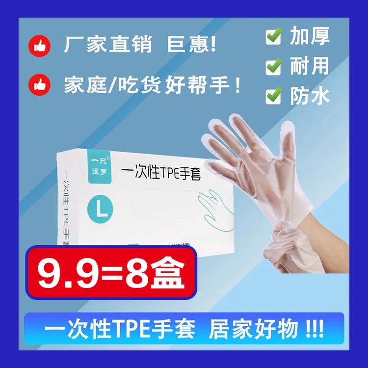 【到手八盒】一次性tpe手套家居家务手套一次性手套防水耐用