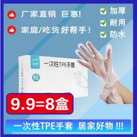 【到手8盒】一次性TPE手套家居家务手套透明耐用高弹透明防水防护a