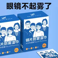 【眼镜防雾】防雾防雾擦眼镜湿巾一次性擦拭眼镜片屏幕高长效独立
