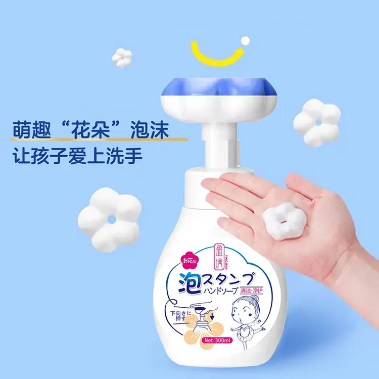 [拍一发二瓶]儿童宝宝洗手液泡沫花朵清香型学生婴幼儿专用清洁