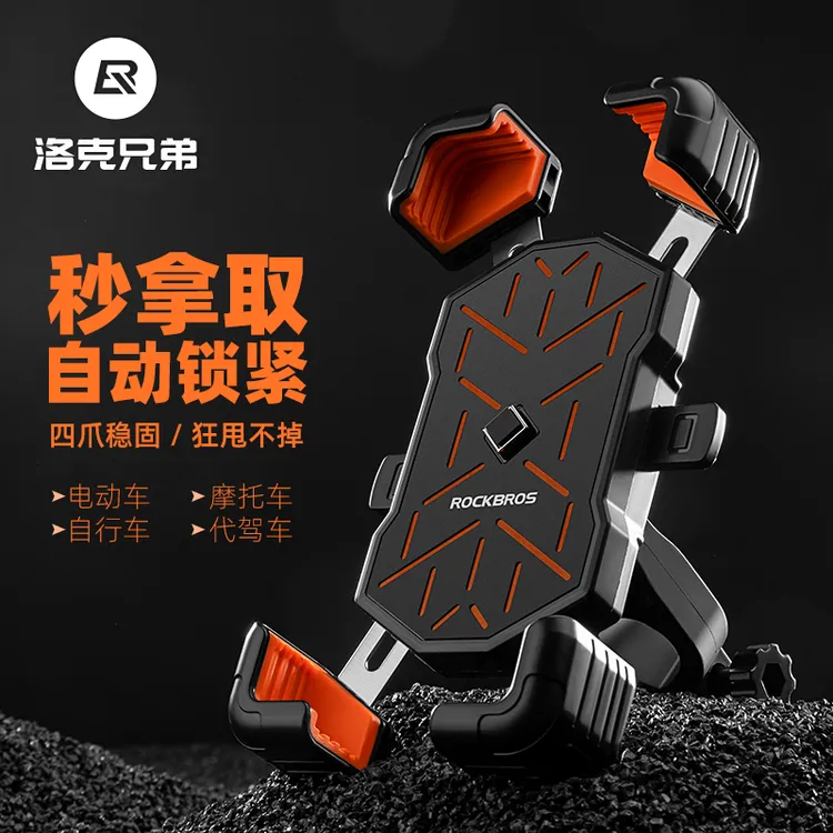 洛克兄弟电动车手机支架公路车外卖代驾导航架自行车防震把立支架