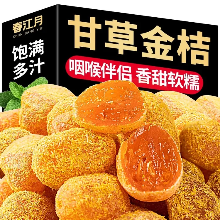 冰糖甘草金桔500g正宗天山雪桔九制金桔干清凉蜜饯果脯休闲小零食