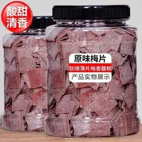 日式梅片散装无核话梅肉原味酸梅子干休闲办公小零食孕妇蜜饯果脯