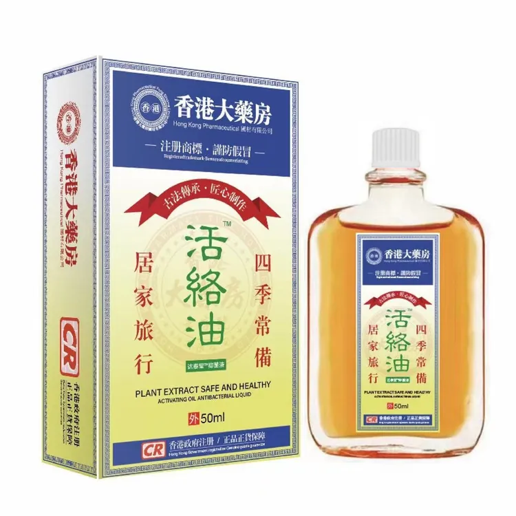【香港大薬房】经典活络油舒筋油 家用家居必备 正宗50ml每瓶（港澳）