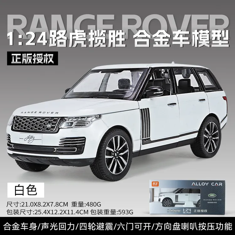 新款 1:24正版路虎揽胜 合金汽车模型 收藏摆件 多功能玩具越野车