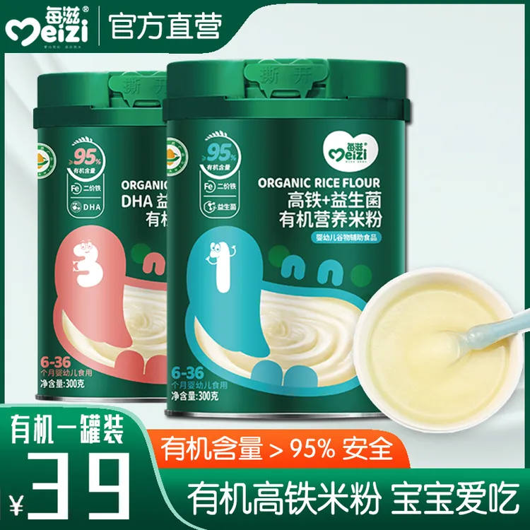 每滋有机益生菌高铁米粉强化铁6月+有机婴儿米糊宝宝辅食低敏