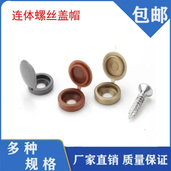 螺丝盖帽仔 连体螺丝盖帽仔 螺丝装饰帽 螺丝防锈盖白色简易塑料