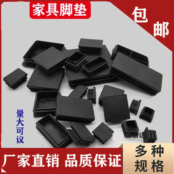 方管堵头塑料胶盖内塞不锈钢圆管封头铁管堵盖帽闷头桌椅家具脚套