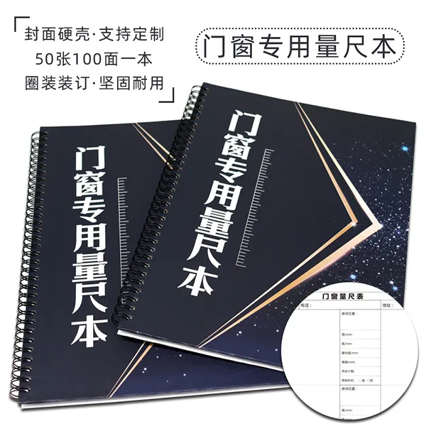 A4硬壳门窗防盗门玻璃门木门专用侧量本量尺本预算本设计师记录本