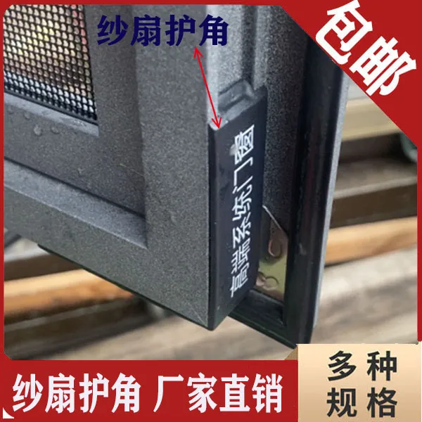 断桥门窗内开纱扇护角装饰胶盖欧标平开扇护胶角PVC软胶防撞通用