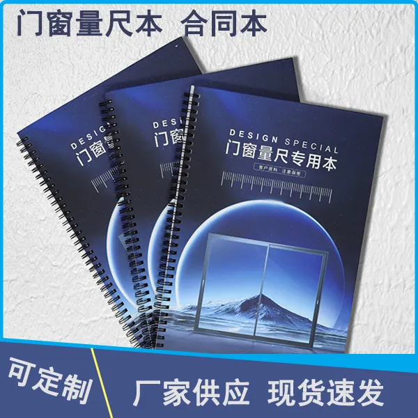 门窗量尺专用本A4硬壳防盗门玻璃门木门测量本门窗设计师记录本
