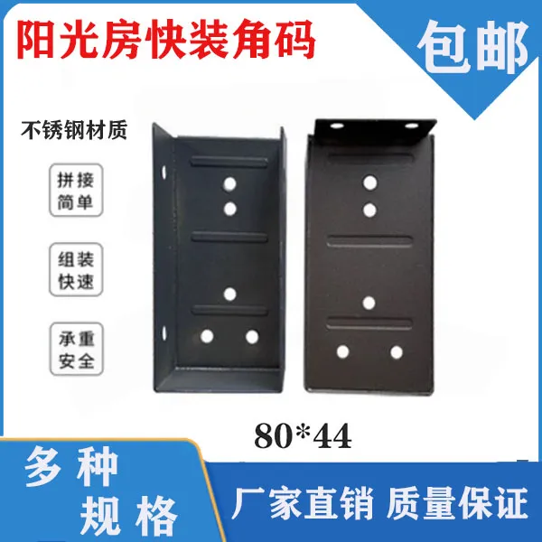 阳光房快装角码通用挂件 铝合金扁管连接角码100*44 100*50 通用