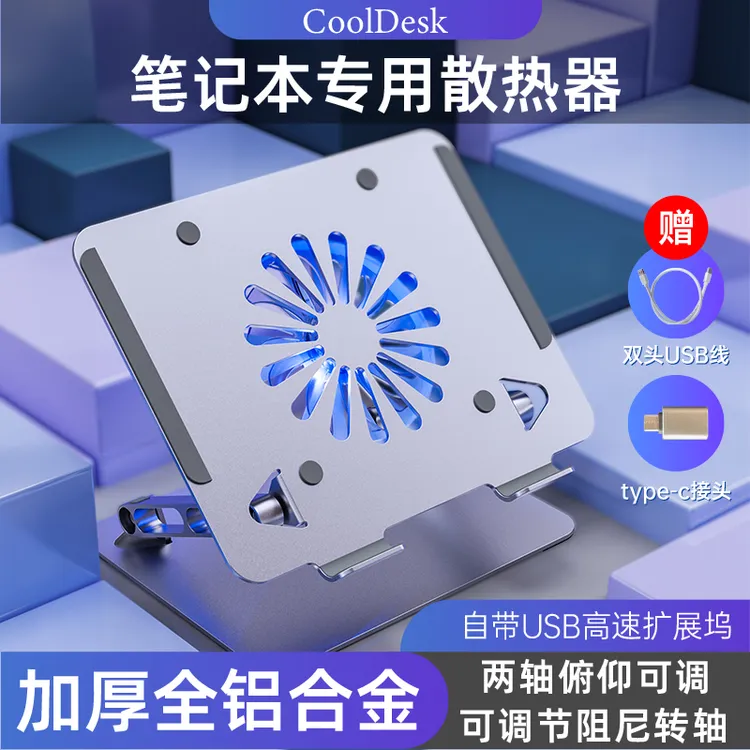 【小黑直播】CoolDesk笔记本散热支架升降电脑静音风扇降温USB3.0扩展坞增高架