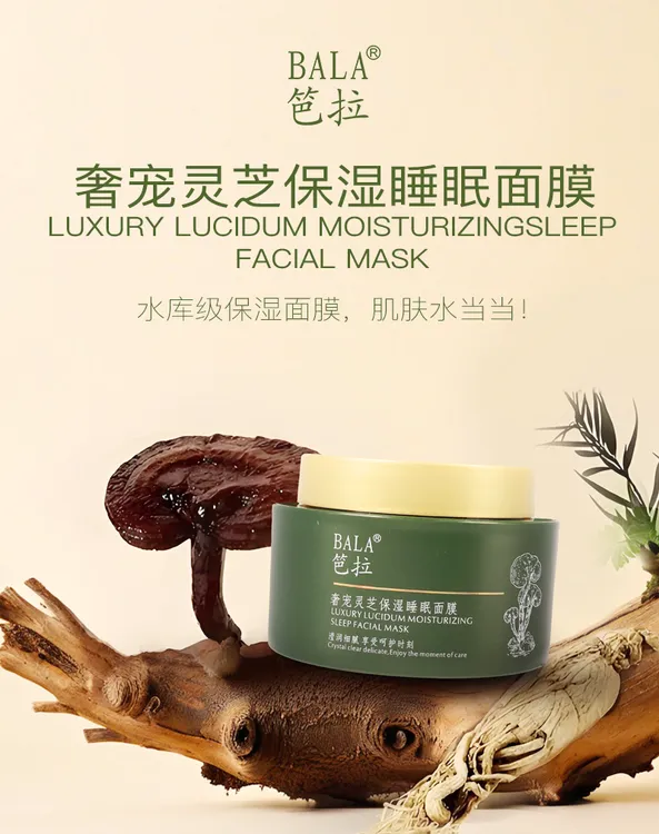 笆拉奢宠灵芝保湿睡眠面膜