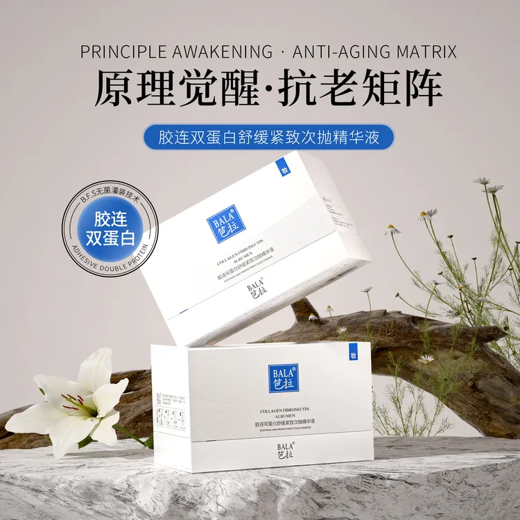 笆拉胶连双蛋白舒缓紧致次抛精华液