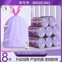 【8卷】净可净加厚型百合香氛紫色抽绳垃圾袋手提式一次性