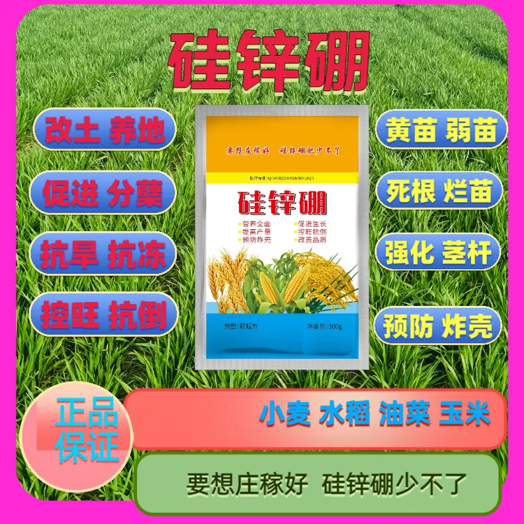 硅锌硼颗粒肥小麦水稻促根分蘖控旺抗倒伏抗旱抗冻增产