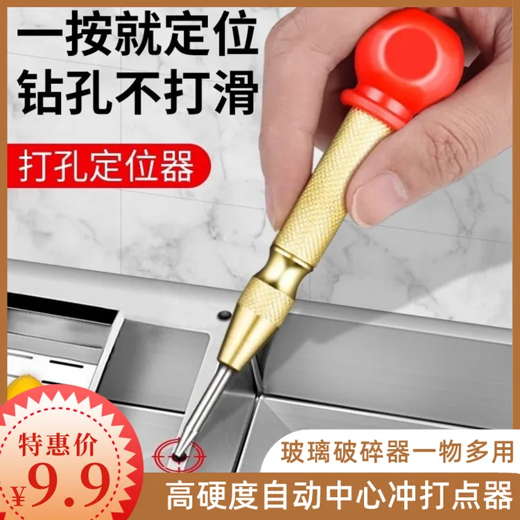 【科美吉工具】多功能自动定位点器瓷砖木材金属玻璃打孔中心定位器