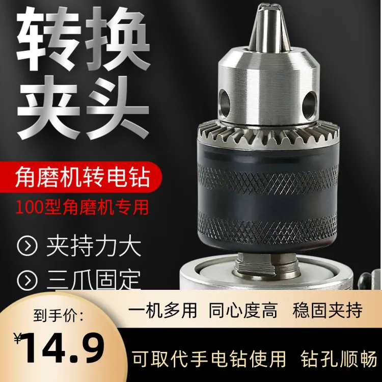 角磨机万用宝变电钻转换头转接夹头多功能改装切割机万用工具QY