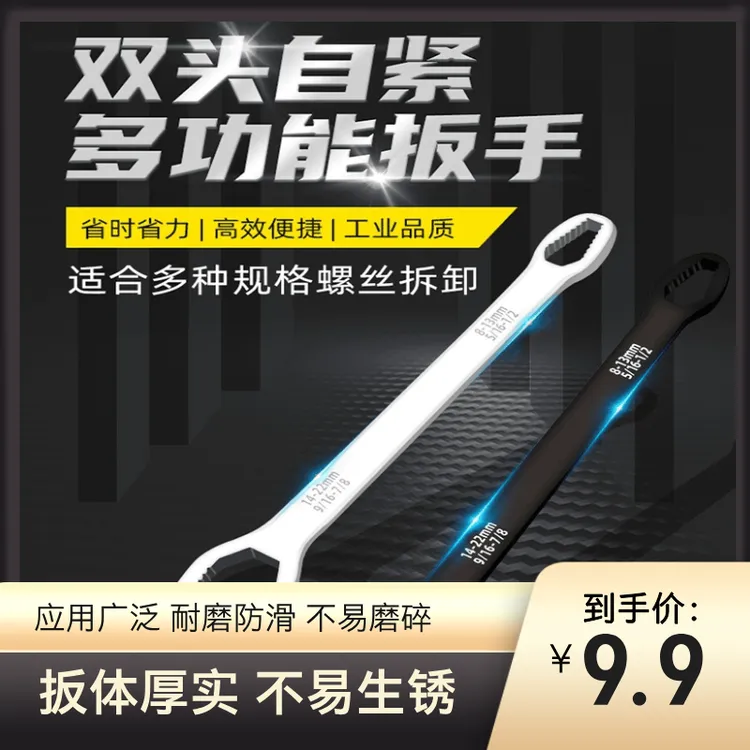 多功能梅花扳手双头自紧可调扳手8-22mm板子两头异形多用多功能