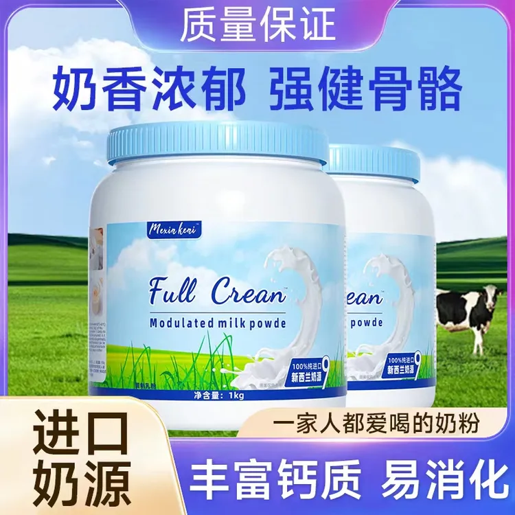 买一送一蓝胖罐子新西兰进口奶源牛奶粉高钙高蛋白无蔗糖补钙成人