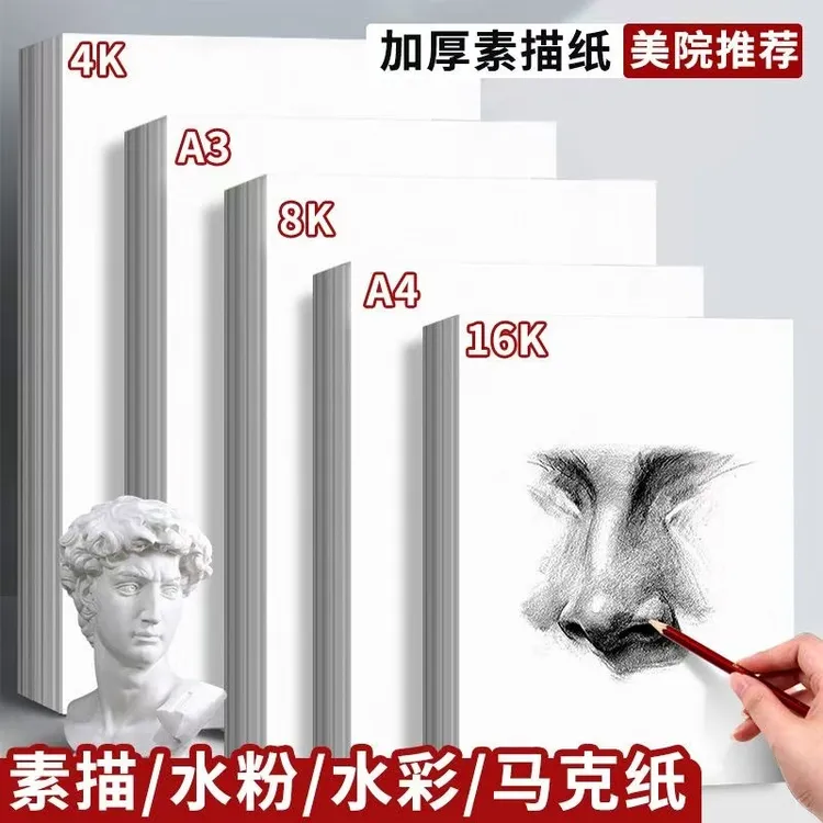 素描纸速写本16k彩铅画画绘画8k白纸初学者儿童A4美术生专用铅画