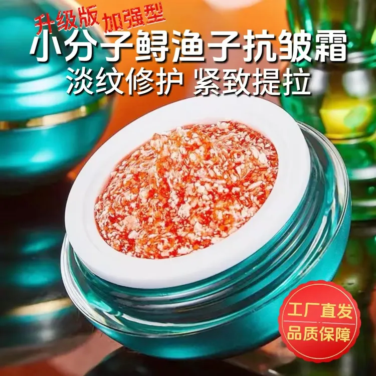 3甁【小分子鲟渔子抚纹抗皱面霜】淡纹紧致修护补水保湿滋润零点霜