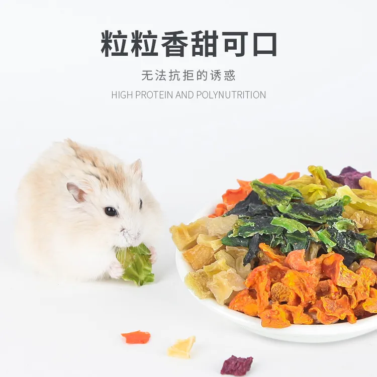 宠尚天小仓鼠蔬菜干冻干营养金丝熊饲料豚鼠兔子龙猫互动小零食