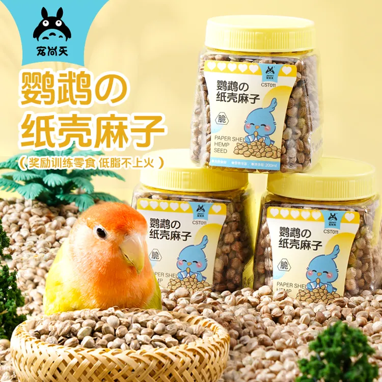 宠尚天鹦鹉纸壳麻子牡丹玄凤小太阳训练奖励种子小零食和尚饲料