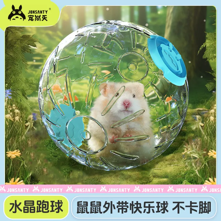 【透气孔不卡脚】仓鼠玩具跑球牢固跑轮滚轮运动球金丝熊健康用品