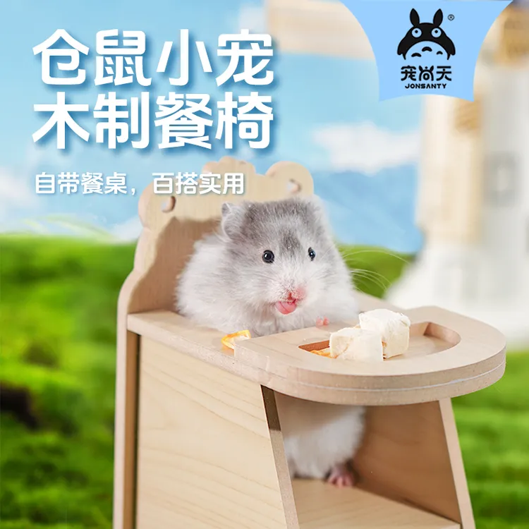 宠尚天仓鼠网红餐椅金丝熊用品大全吃饭实用摆拍互动可爱桌子造景