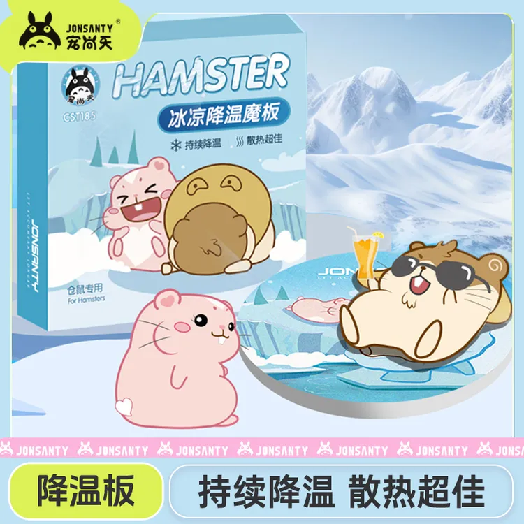 宠尚天仓鼠夏日降温用品消暑散热板宠物专用冰床龙猫金丝熊凉席