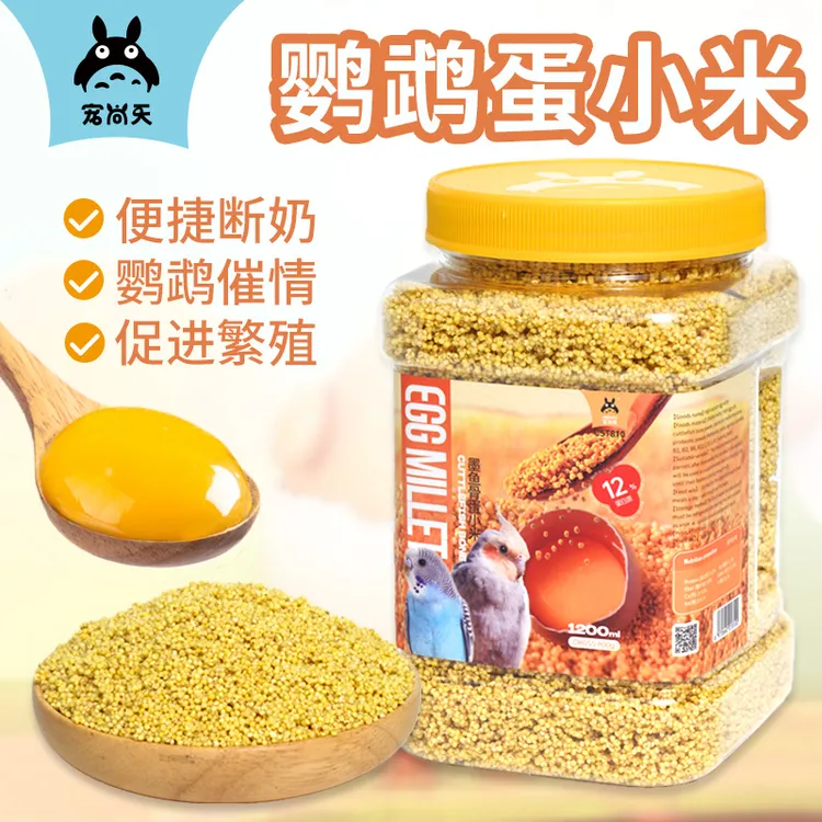 宠尚天鹦鹉蛋小米芦丁鸡幼鸟断奶期鸟粮无壳谷子蛋黄鸟食虎皮饲料