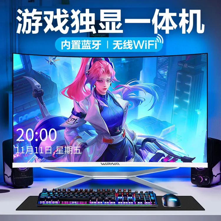 全新24/27/32英寸2K曲面一体机电脑家用办公商务设计游戏台式全套