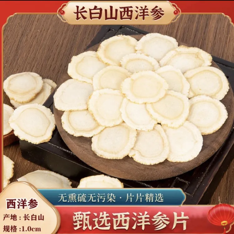 西洋参正宗长白山西洋参原产地品质精选无硫熏泡水煲汤搭配