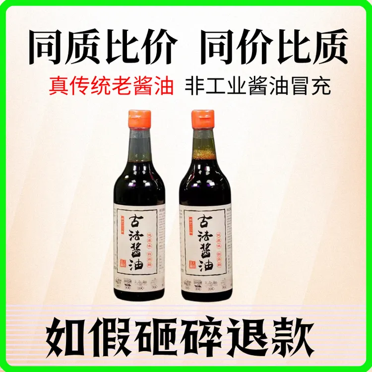 正宗无添加酱油古法虾籽老陈醋厨房调味品红烧凉拌家用不分生抽vs