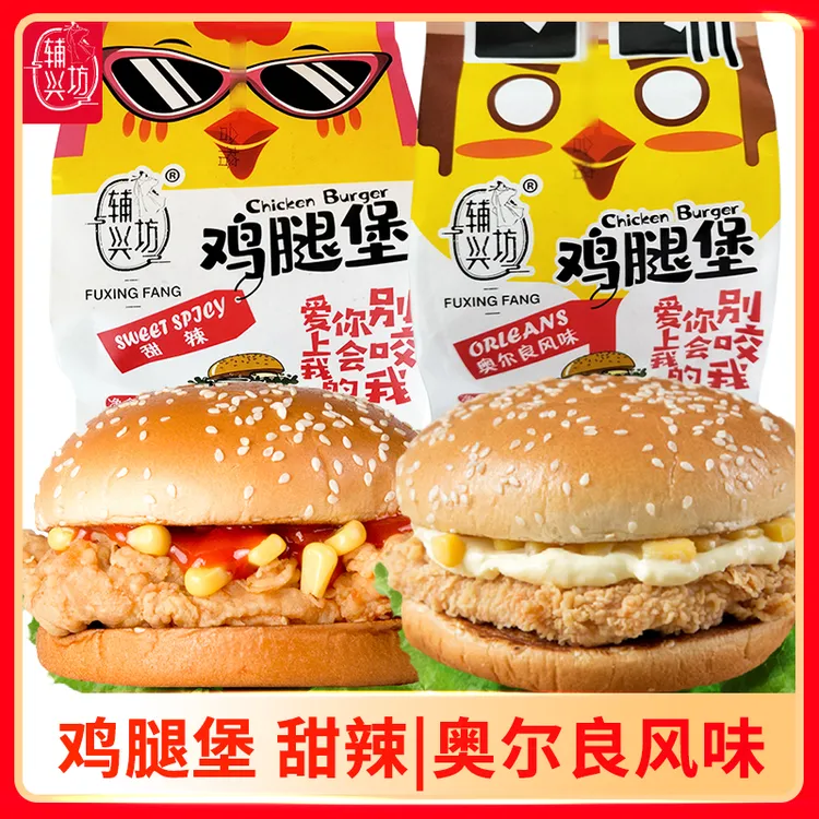 汉堡炸鸡香辣奥尔良鸡腿堡   大块鸡腿肉搭配甜玉米粒加热即食