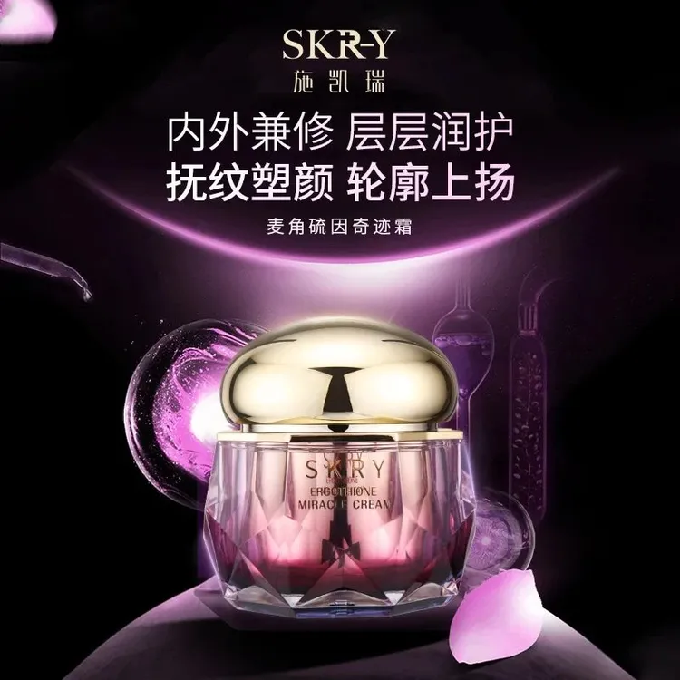 SKRY/施凯瑞麦角硫因奇迹霜补水保湿霜抗皱紧致男女通用淡化面霜