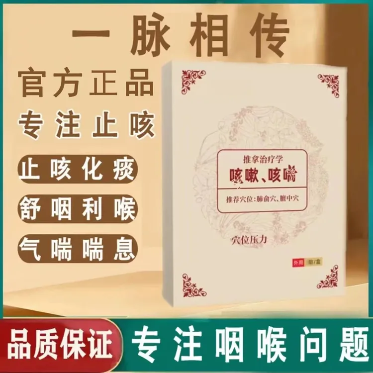 官方国药健康正品一脉相传咳喘穴位止咳贴老人儿童草本萃取平喘贴
