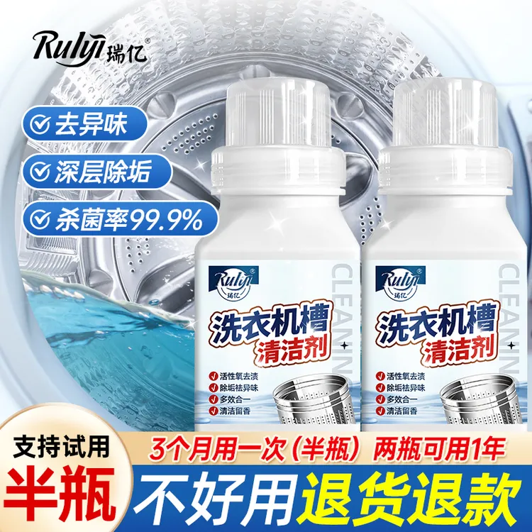 【洗衣机槽清洗剂 500g*2瓶】全自动滚筒 老式洗衣机清洁剂深层清洁