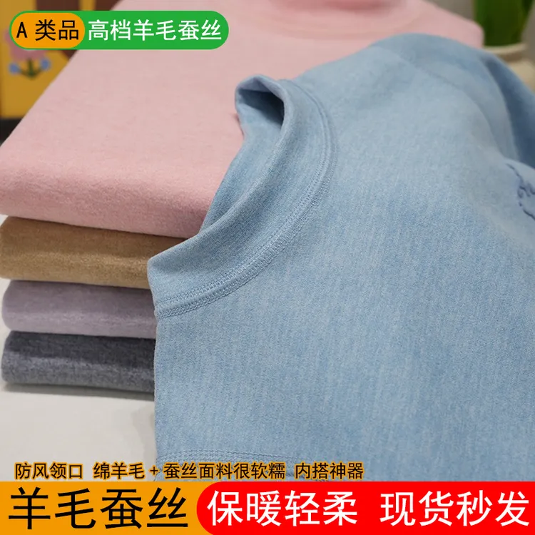 【高品质 A类羊毛蚕丝】儿童中领保暖内衣套装加绒防风宝宝秋衣秋裤
