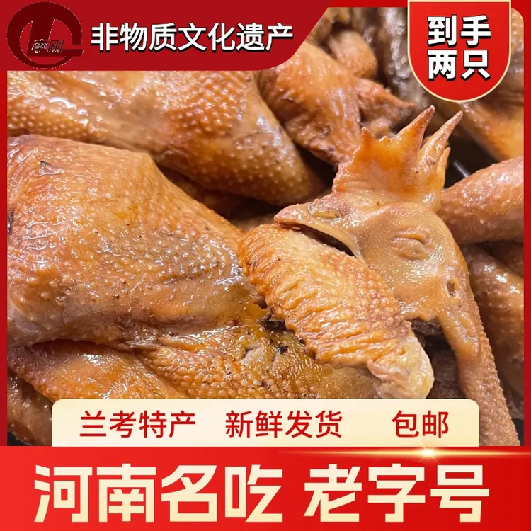 【李刚柴烧鸡河南名吃】两只真空包装1350g-1500g非遗传承清真 包邮