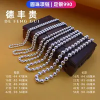 德丰贵 足银银制品 足银990圆珠项链（佛珠项链）时尚百搭韩版