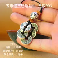 德丰贵 吊坠足银 五帝通宝钥匙挂件足银999复古编织民族风素款