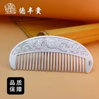 德丰贵 足银银制品 银梳子足银999白银足银子妈妈中式高级感古风
